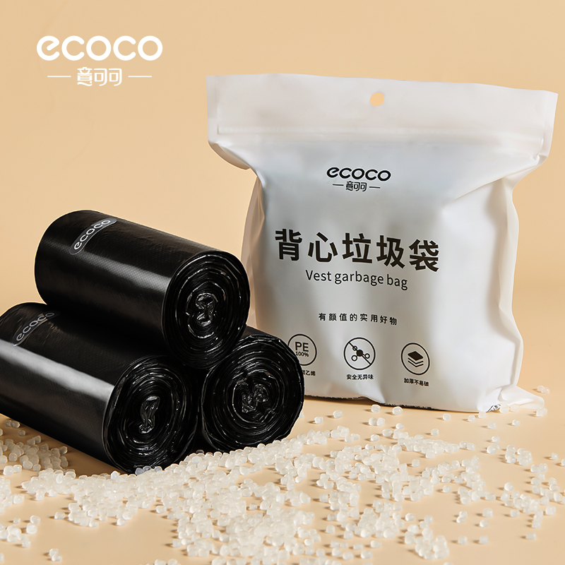 ecoco垃圾桶垃圾袋家用加厚手提式背心式免撕抽绳袋厨余袋塑料袋