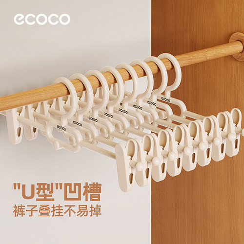 【好物体验专享】ecoco裤架裤夹子无痕挂裤子收纳神器专用晾衣架