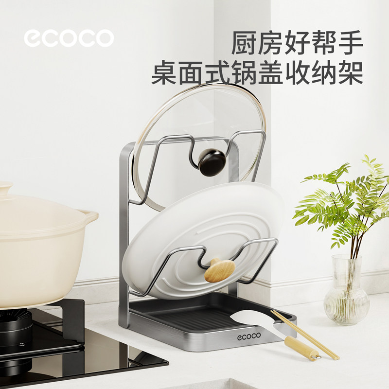 ecoco锅盖架304不锈钢厨房置物架图片