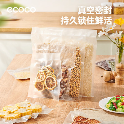 ecoco真空袋食品袋网纹路家用食品级密封保鲜袋抽真空专用封口袋