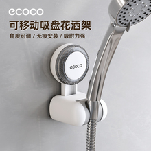 ecoco吸盘花洒支架免打孔浴室可移动底座花洒架淋浴头喷头固定器