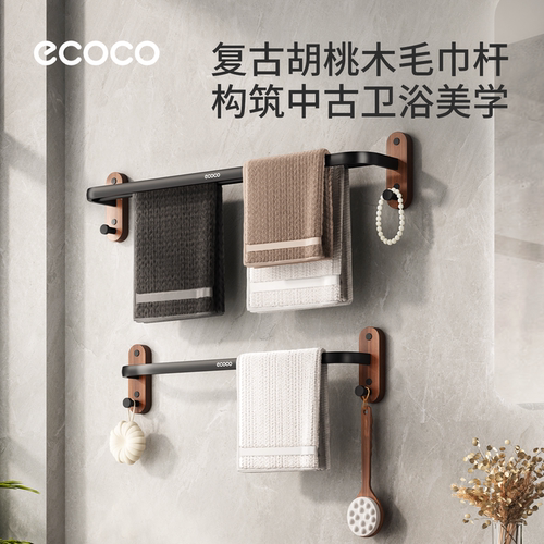 ecoco胡桃木毛巾架卫生间免打孔浴室置物架厕所浴巾架子毛巾挂杆