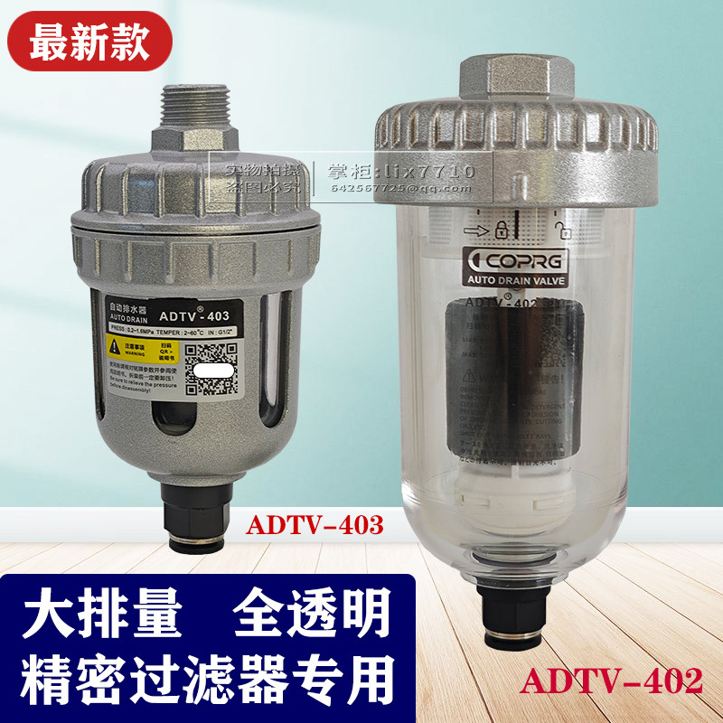 自动排水器ADTV-402 空压机过滤器压缩空气末端排水阀 自动放水阀,五金/工具,疏水阀/自动排水器,淘宝优惠券,粉丝福利购,淘宝优惠卷