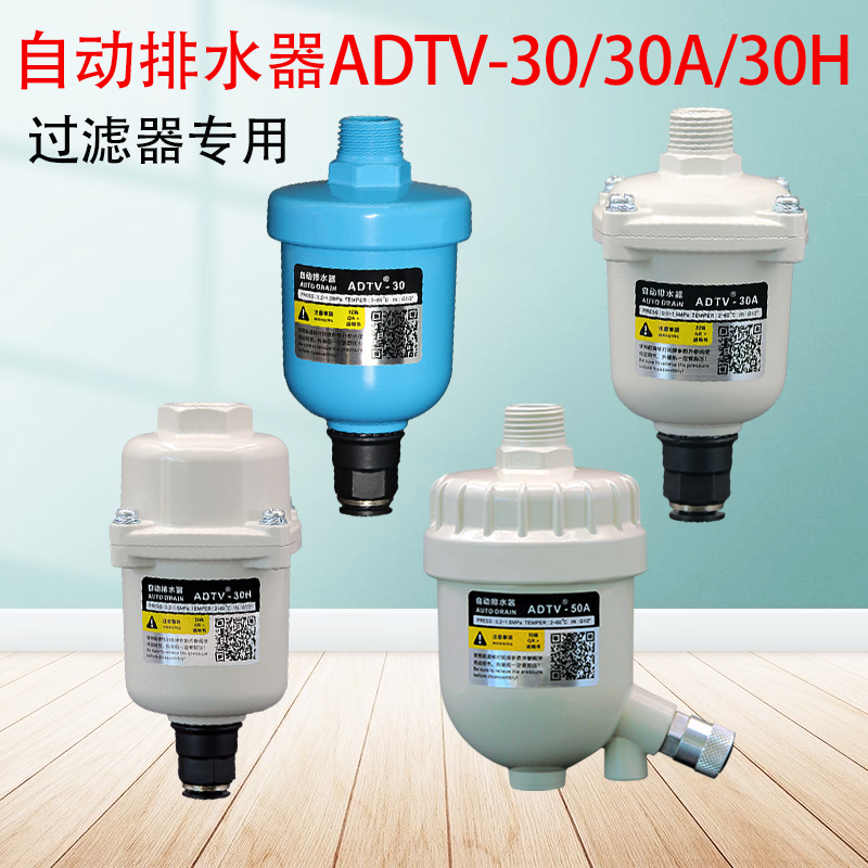 自动排水器ADTV-30空压机精密过滤器压缩空气管道零气耗排水阀4分