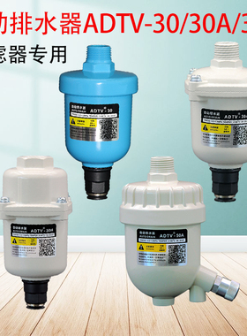 自动排水器ADTV-30空压机精密过滤器压缩空气管道零气耗排水阀4分