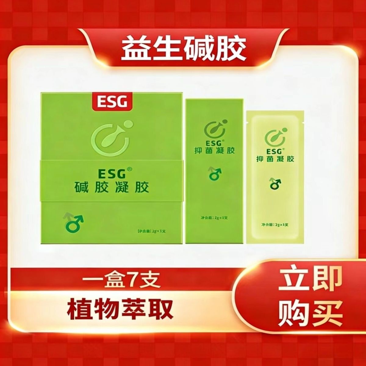 益生谷ESG益生碱胶天然绿胶碱凝胶调理酸碱性酸酸胶粉胶正品外用