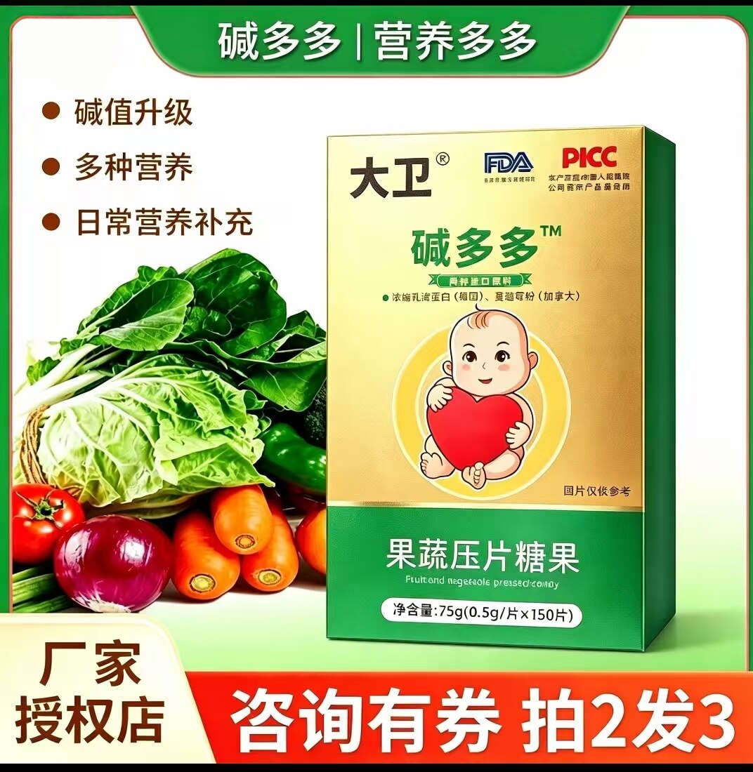 大卫碱多多高碱碱性果蔬营养食品