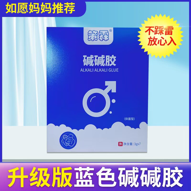 策霖天然碱碱绿胶正品私处凝胶非益生碱性酸性酸酸胶备外用孕
