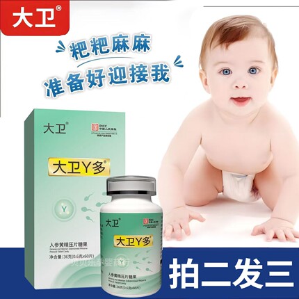 大卫Y多宝人参黄精初乳碱性蛋白片男性牡蛎活力精鹿子鞭粉营养品