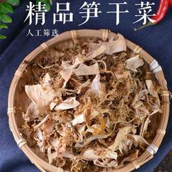 新货笋干梅干菜绍兴嵊州老绍头霉干菜古法晾晒笋干菜正宗干货笋丝