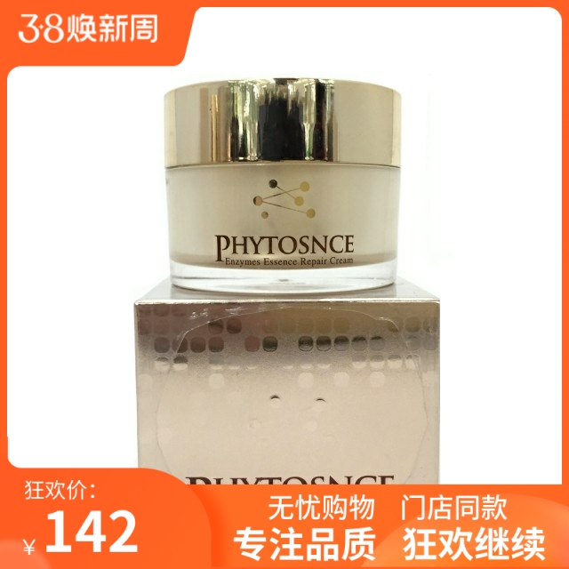 实体店正品 面霜 phytosnce雅特赛思酵素精华修护霜 50g  保湿