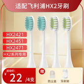 适配飞利浦电动牙刷头HX2421 hx242w小羽刷头 243w HX2471 HX2431
