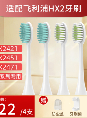 适配飞利浦电动牙刷头HX2421/HX2471/HX2431/243w/hx242w小羽刷头