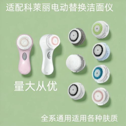 适配美国科莱丽洗脸刷Mia2/Fit/Aria4/Smart洁面仪替换洗脸刷头