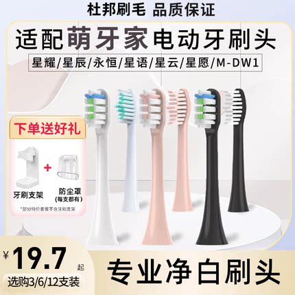 适配mteeth萌牙家电动牙刷头萌芽替换星耀星辰X2X3M/SJ301软毛刷