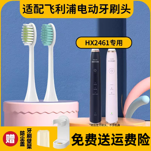 适配飞利浦HX2461/06/04电动牙刷头sonicare/HX246L/246P替换