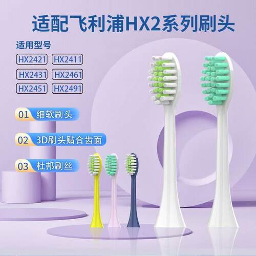 美弘适配飞利浦电动牙刷头HX2481/HX248P/HX248W/F/L替换成人软毛