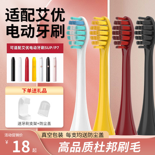 适配荷兰艾优APIYOO电动牙刷头