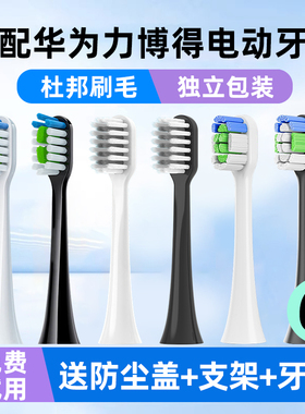 适配LEBOOO力博得电动牙刷头华为优漾星钻2S星芒LBT203532A