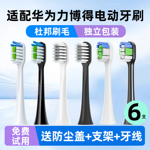 适配LEBOOO力博得电动牙刷头华为优漾星钻2S星芒LBT203532A