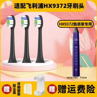 适配飞利浦电动牙刷头HX9372/HX9312/HX9352/HX9332菲利普9362