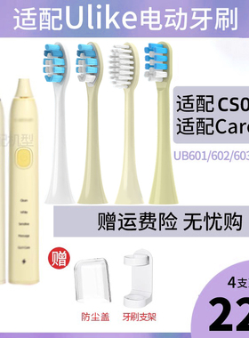 适配ulike电动牙刷头替换UB601/602/603/careup/CB02/CS01软毛