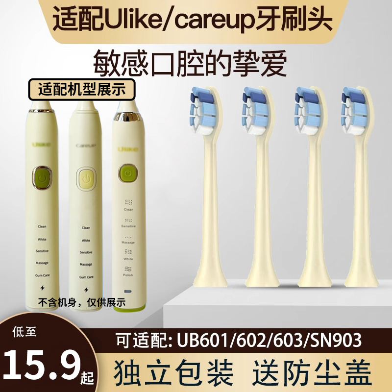 适配ulike电动牙刷头careup替换通用ub602/cs01/cb02/603/601