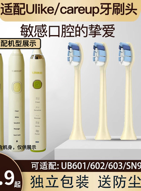 适配ulike电动牙刷头careup替换通用ub602/cs01/cb02/603/601