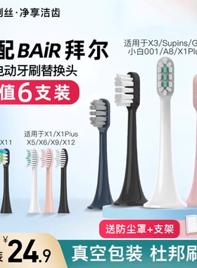 适配拜尔拜耳电动牙刷头X1/X1splus/X3/X7/X11/supins替换