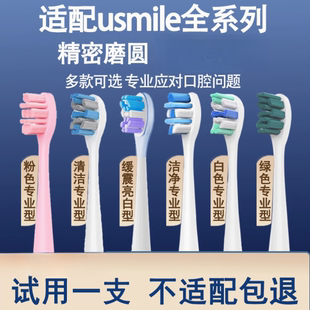 美弘適配usmile電動牙刷頭友蜜牙刷Y1s Y4替換頭通用