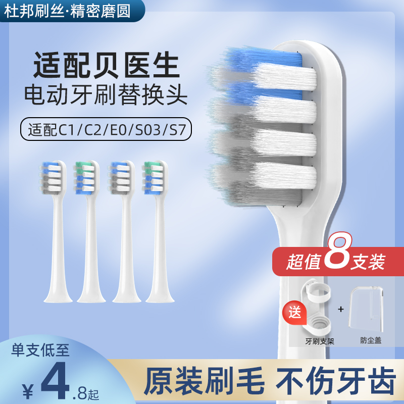 适配贝医生电动牙刷刷头替换BET-C01/Dr-bei/C1/C2/S7/E0软毛敏感