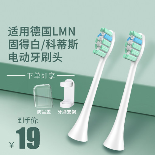 适配德国LMN电动牙刷刷头L1L2L1-TZ刷头固得白科蒂斯通用替换刷头 - 封面