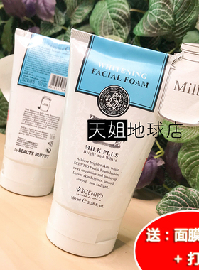 安天天泰国购Beauty Buffet Q10牛奶洗面奶深层清洁温和泡沫不刺