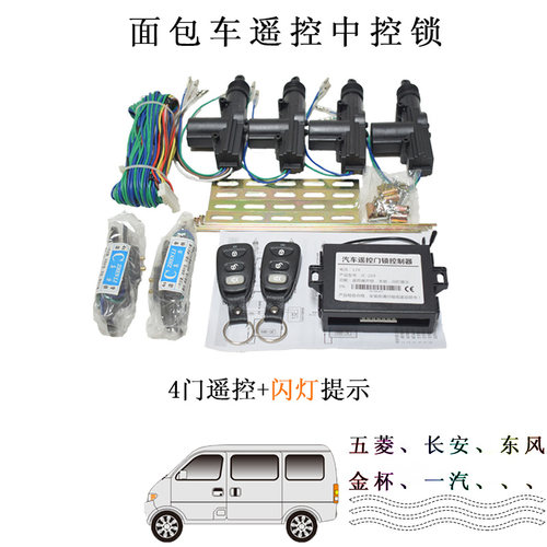 长安门极闪灯喇叭东风五菱中控锁