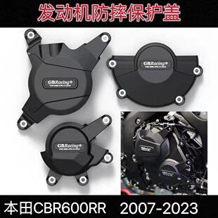适用 本田 CBR600RR 2007-2023 改装发动机防摔保护盖 防护边盖