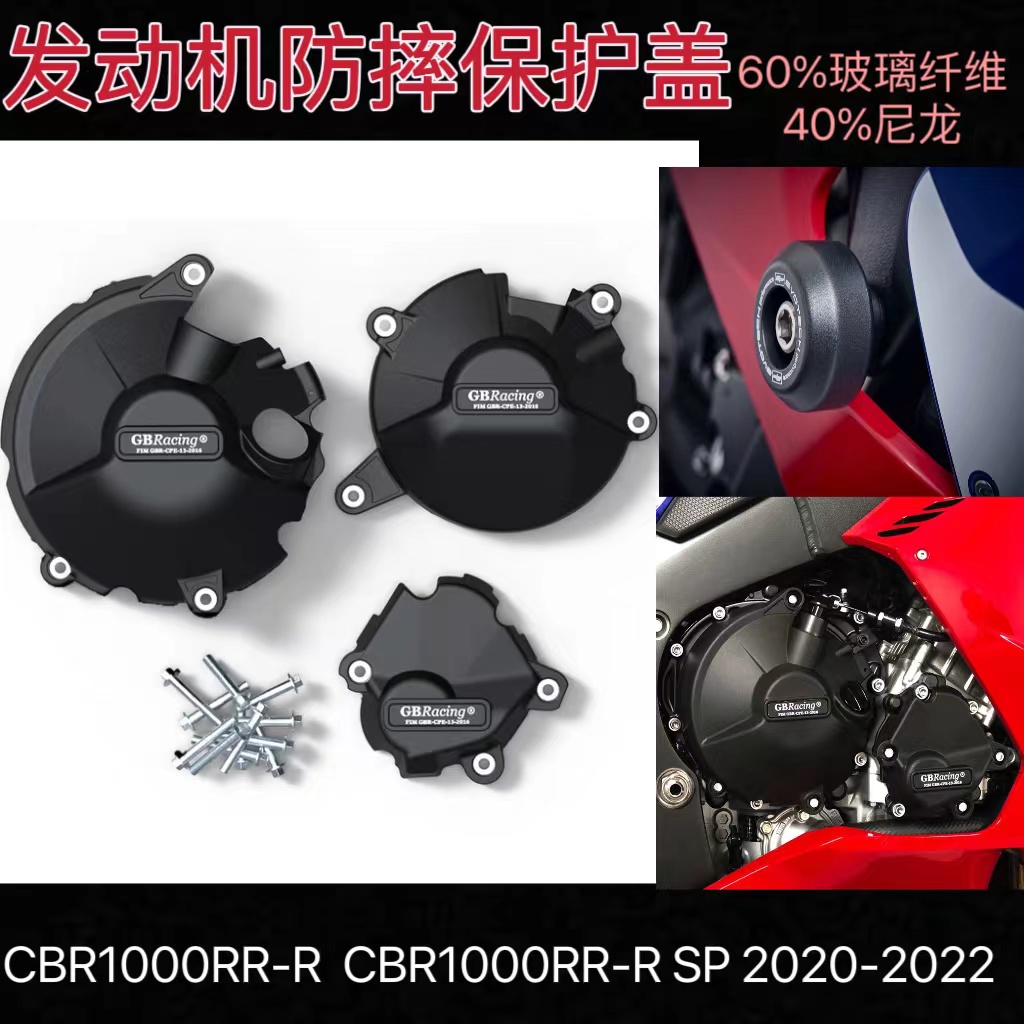 适用本田CBR1000RR-R/SP 2020-2022发动机保护盖 边盖 车身防摔球