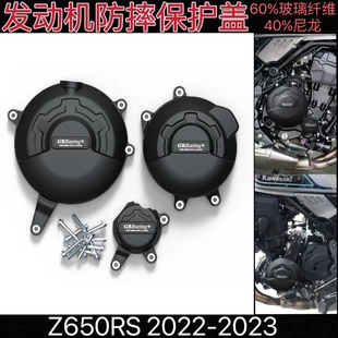 改装 2023 发动机保护盖 引擎边盖 防摔 Z650RS 适用川崎 2022