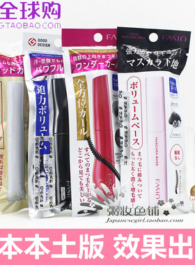 【上海现货】日本原装 Kose高丝Fasio 24小时不崩溃防水睫毛膏 7g