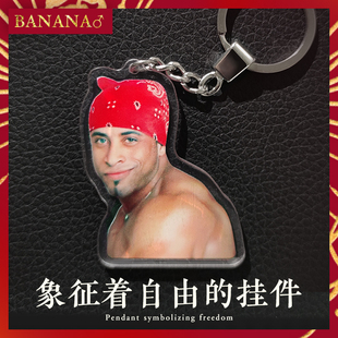香蕉君头巾同款钥匙扣书包挂件哲学家自由装备沙雕周边生日礼物