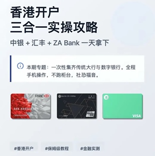 港卡开户稳赢套餐全流程保姆式教程与真人手把手线下指导开户