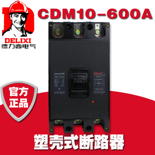 德力西塑壳式断路器三相空气开关 CDM10-600/3300 400A 600A 百安