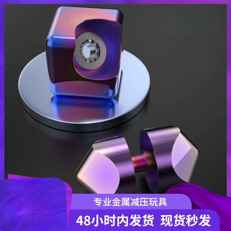 掌上指尖魔方陀螺桌面旋转减压玩具网红爆款减压玩具