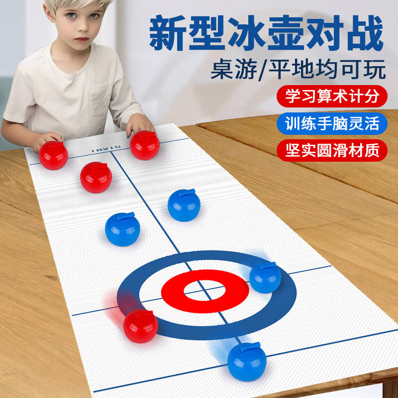 桌上冰壶儿童桌面玩具双人对战