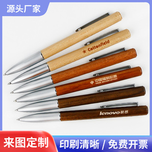 木笔定制刻字印刷logo签字笔旋动礼品金属铜木制笔黄铜中性笔批发