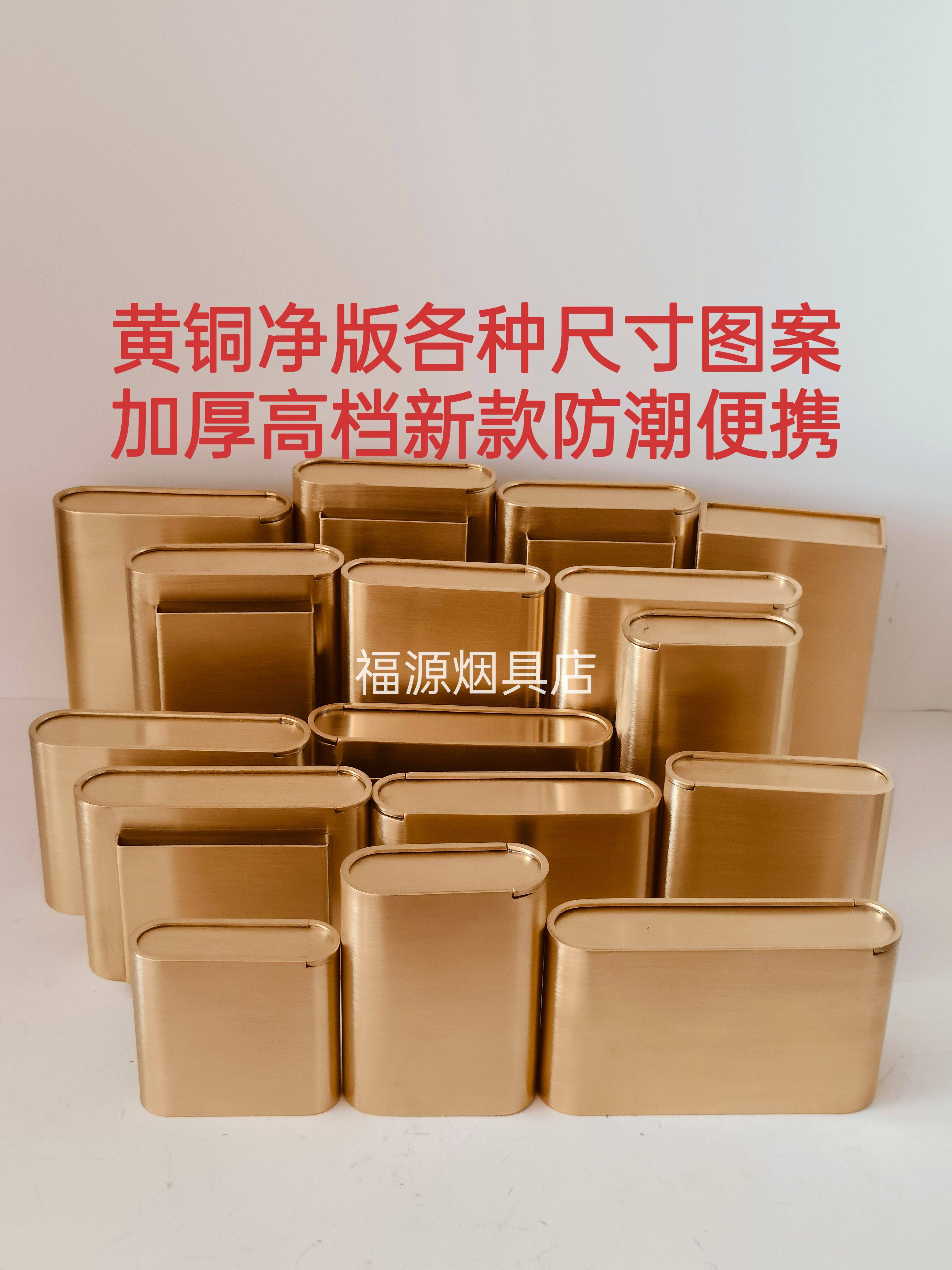 黄铜净版旱烟盒加厚黄铜烟盒纯手工制作各种款式黄铜烟盒防潮新款
