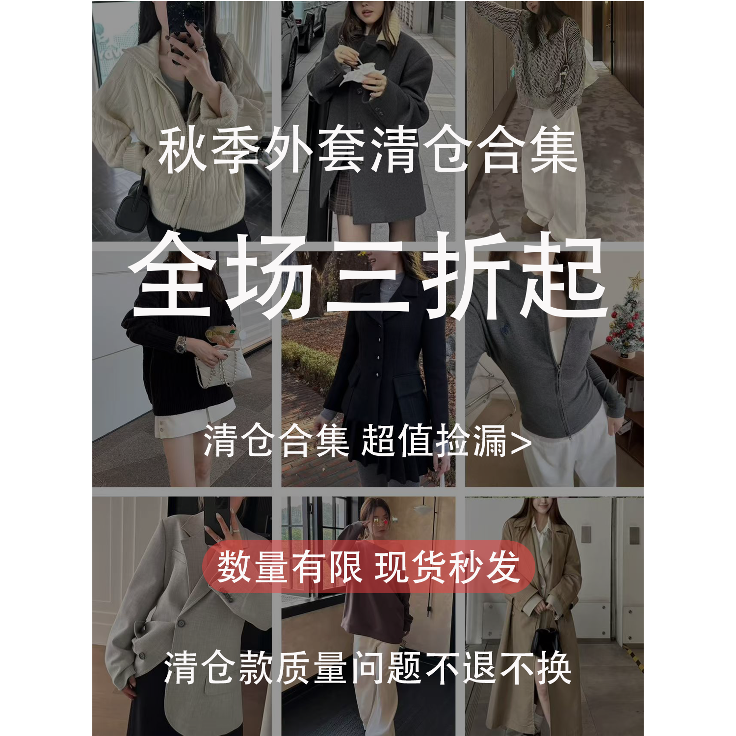 【秋冬外套清仓合集】