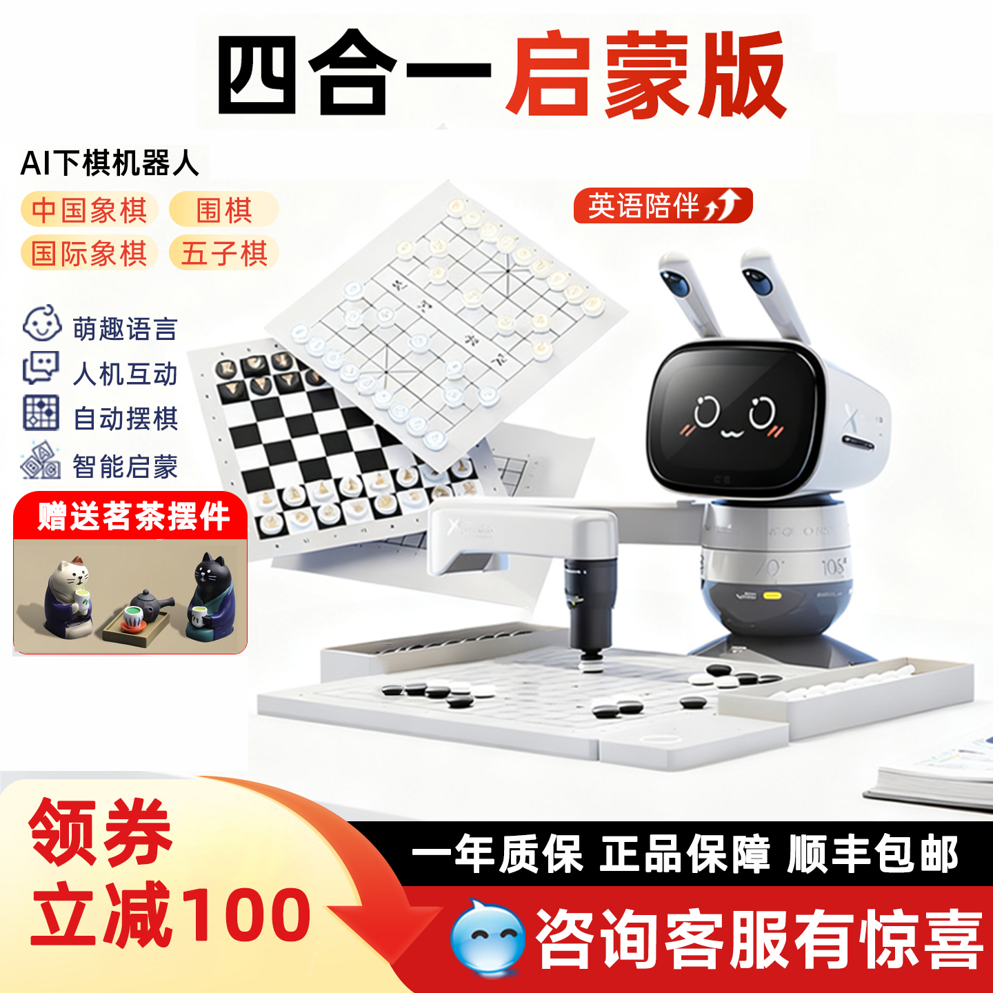 元萝卜AI下棋机器人象棋 围棋 国际象棋 五子棋 四合一智能机器人