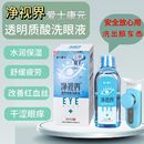 护理液 洗眼液清洁滋润去红血丝干眼症雾化缓解眼疲劳眼睛喷雾套装