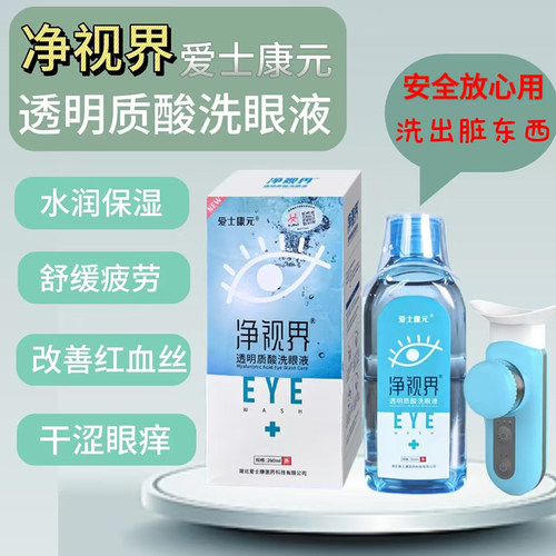 洗眼液红血丝眼疲劳干眼流泪