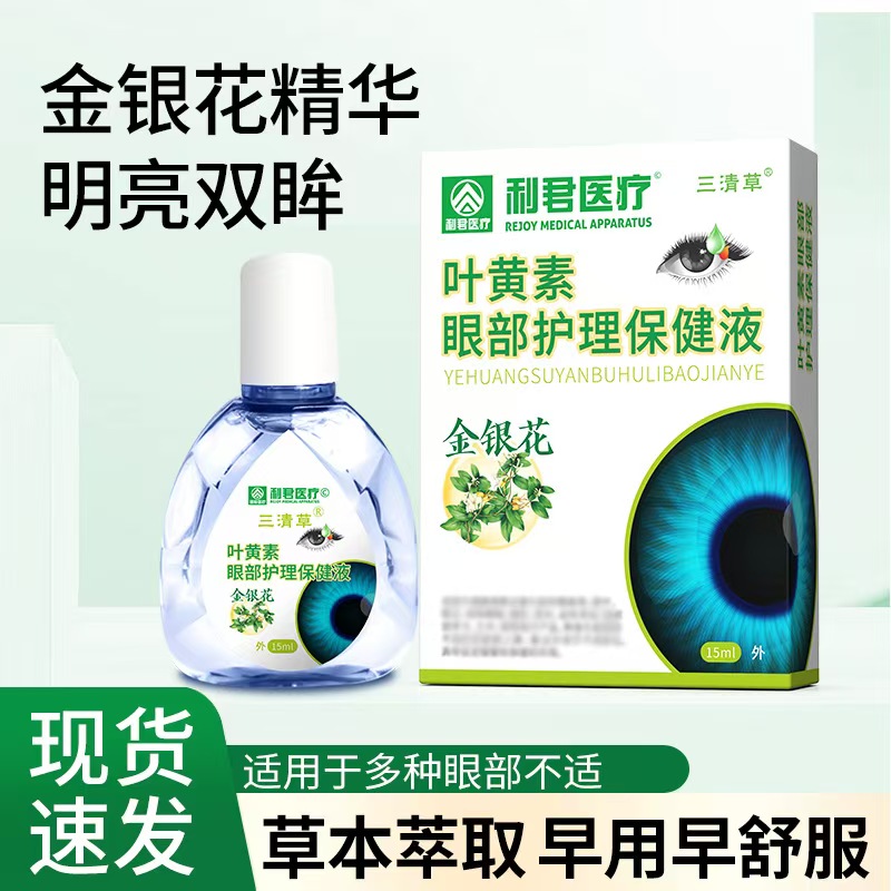 金银花滴眼液缓解眼疲劳舒缓护眼降燥滋润眼干眼涩红血丝护眼精选